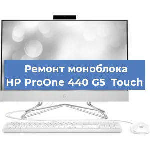 Замена экрана, дисплея на моноблоке HP ProOne 440 G5  Touch в Краснодаре